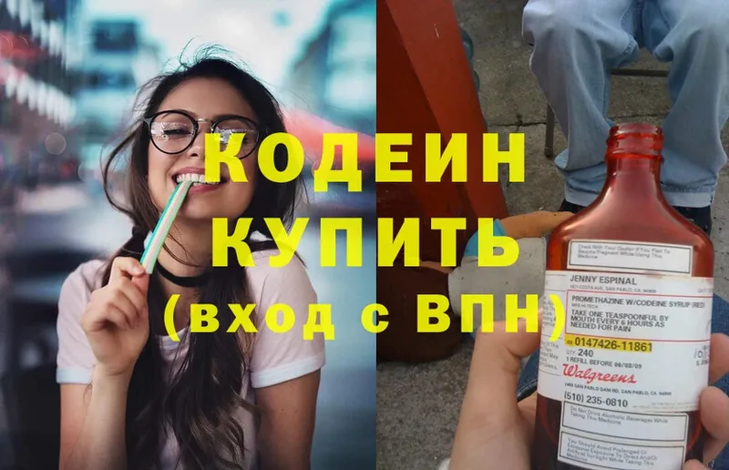 купить наркотики цена  Бугуруслан  Codein Purple Drank 